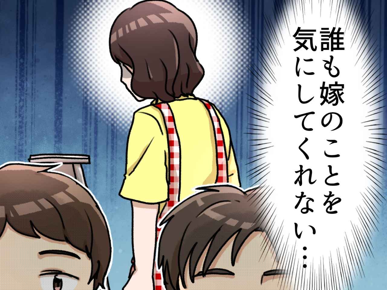 画像: 義母「男の人は休ませてあげて」電球を替えさせられる嫁、テレビを見る義父と夫。しかし、次の瞬間