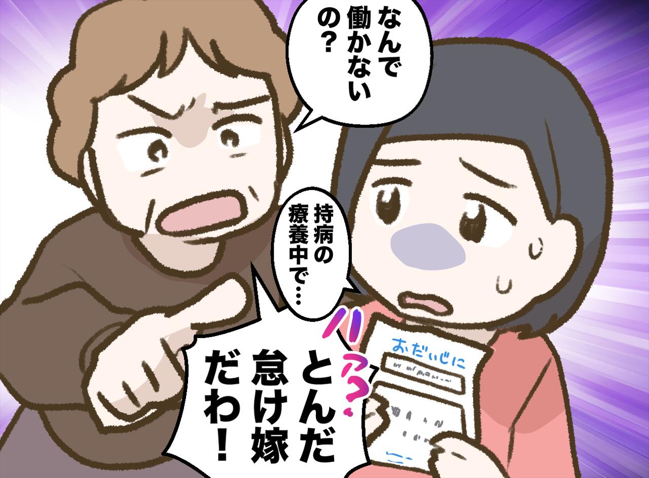 画像1: 【4コマ漫画】「働かないなんて怠け」義母に追い詰められる