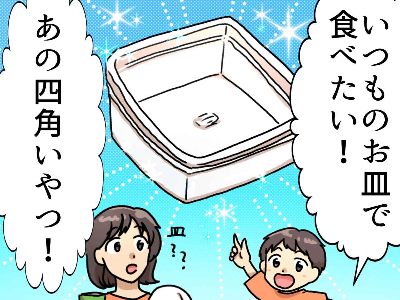 画像: 息子「ママのお皿で食べたい」四角くて透明なアレって？ “まさかの器”に友人「わかるわかる（笑）」