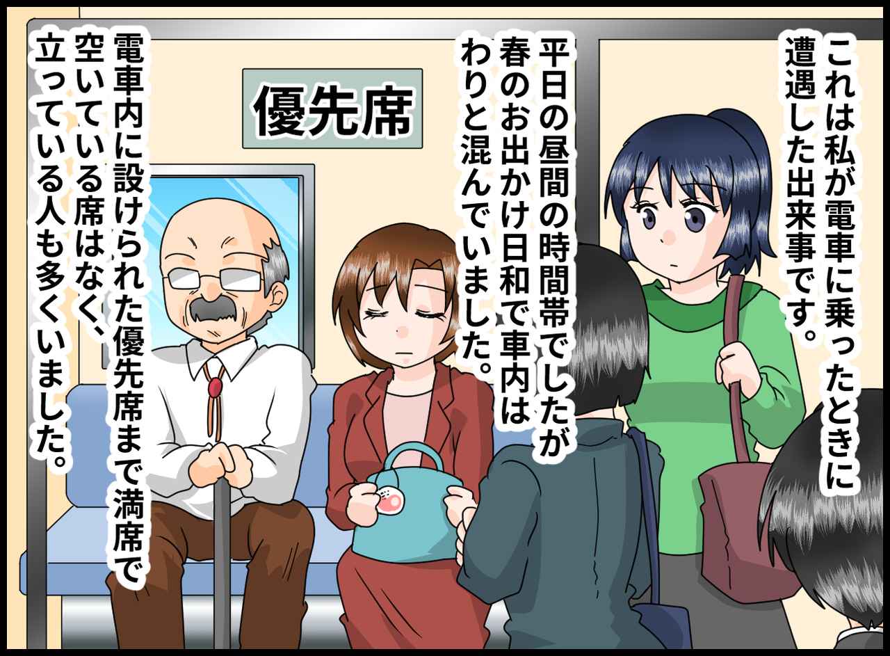 画像1: 【4コマ漫画】若い女性が優先席に