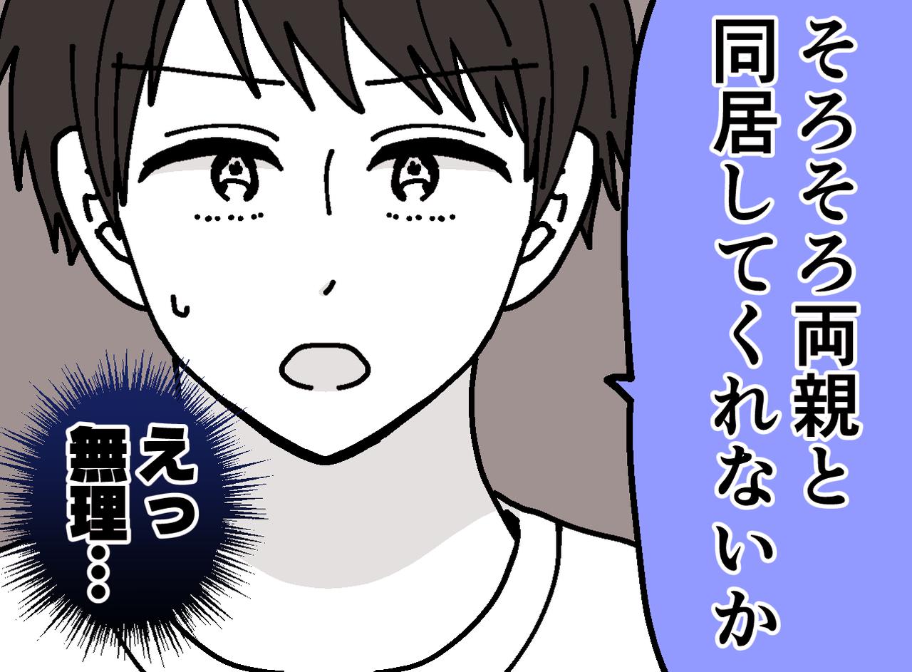 画像: 夫「同居してくれないか」義母「みんなで暮らしましょう」→ 嫁の『1枚の紙』で計画崩壊！？