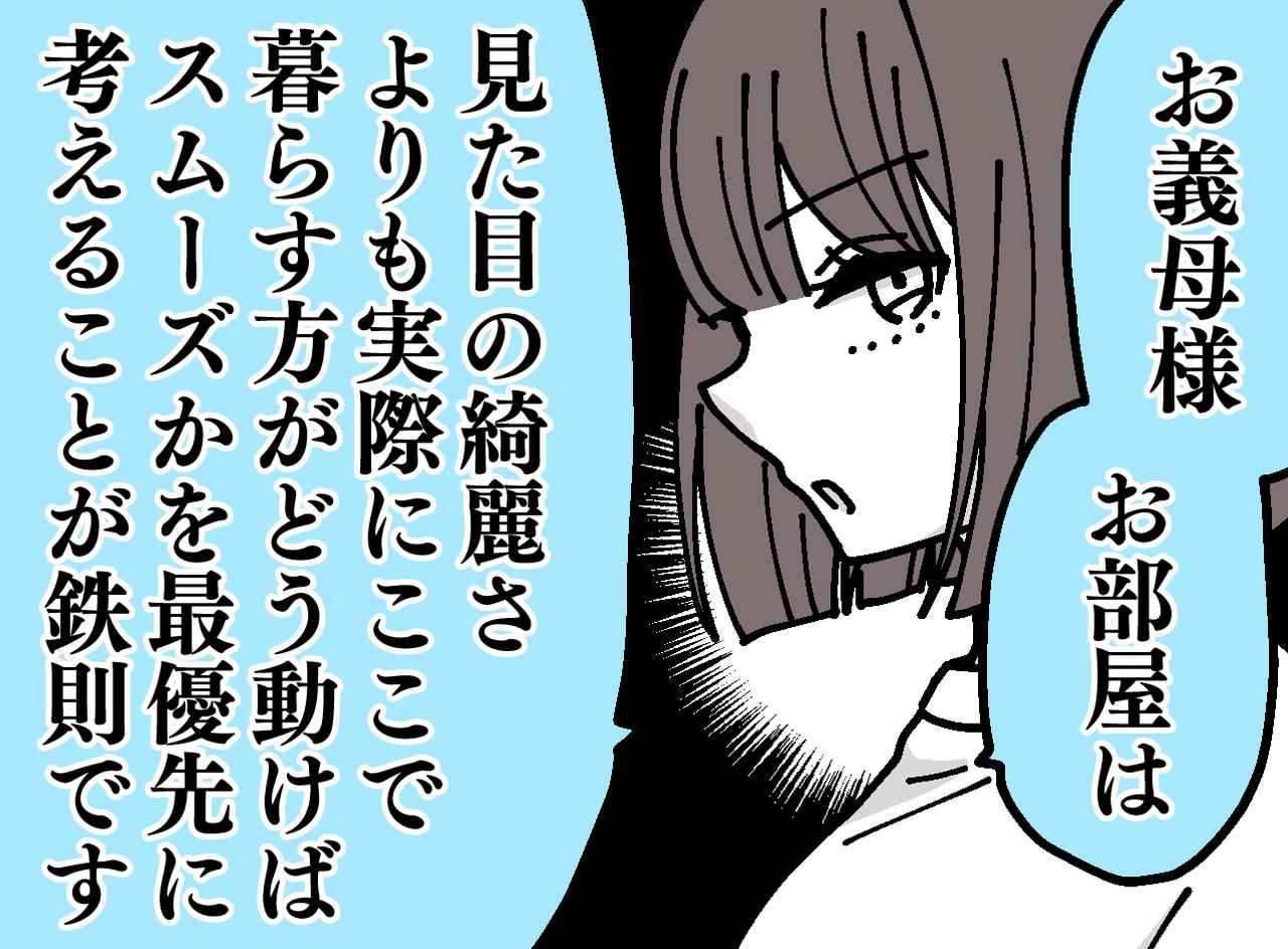 画像: 夫婦の家を勝手にいじる義母「私が片付けたのよ」プロ「見た目の綺麗さより」ド正論に義母、絶句