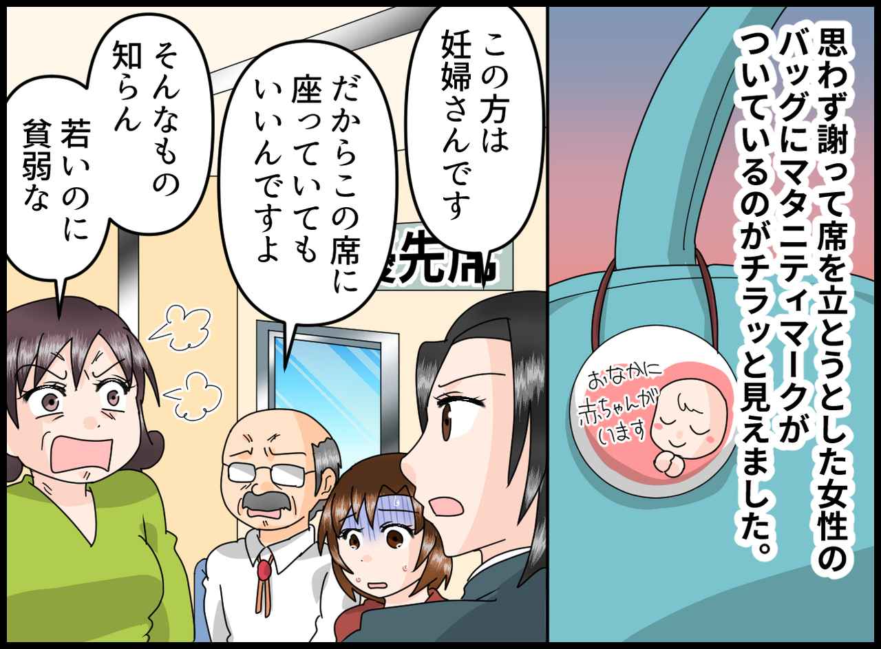 画像3: 【4コマ漫画】若い女性が優先席に