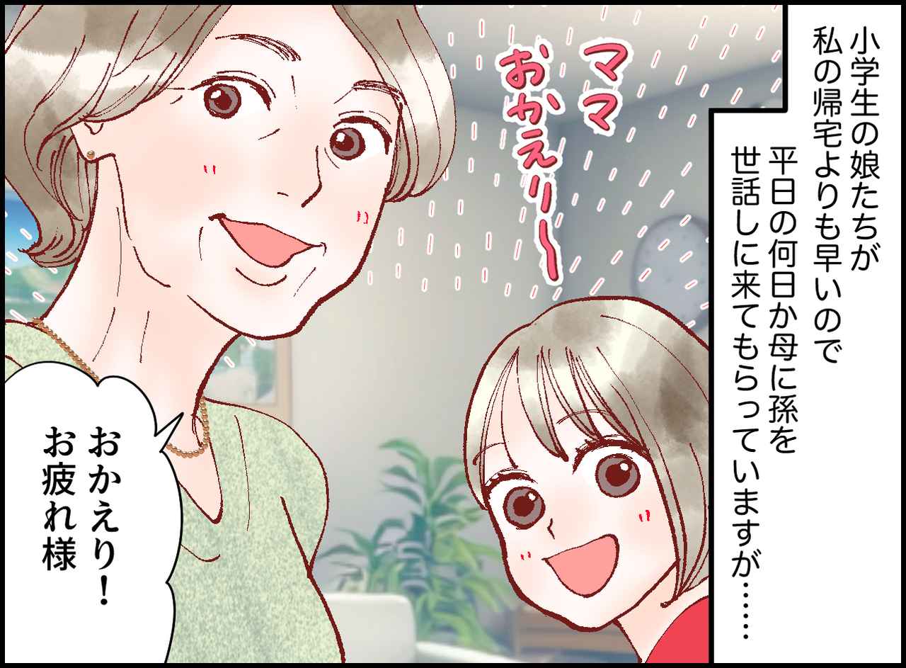 画像1: 【4コマ漫画】ネイルまでしてくる母親