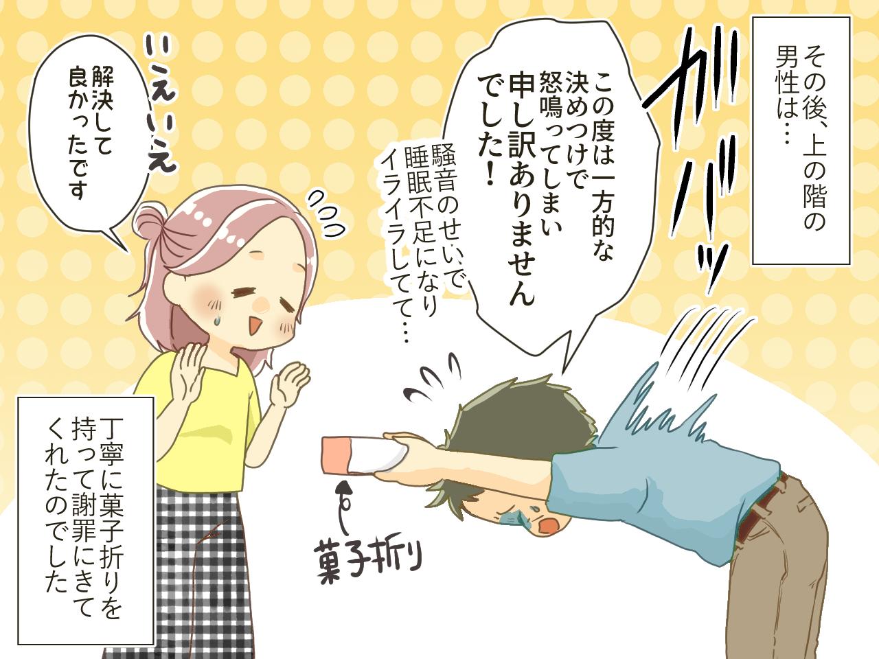 画像4: 【4コマ漫画】身に覚えのない深夜の騒音クレーム！ その原因は……？