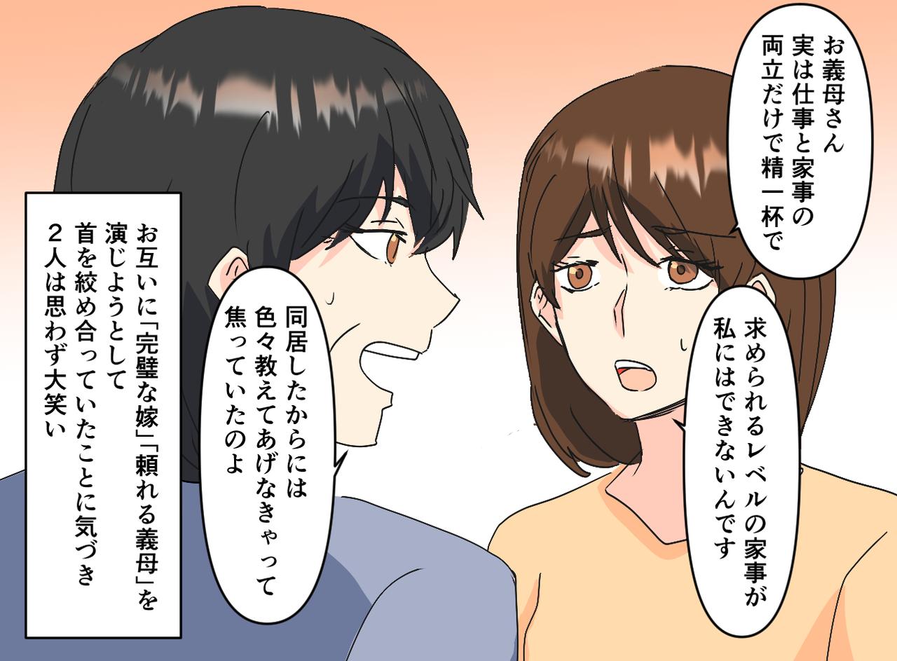 画像4: 【4コマ漫画】ダメ出しする姑に嫁が伝えた事とは