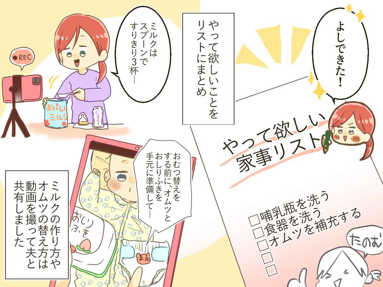 画像3: 【4コマ漫画】育児ワンオペ脱出！ 夫の育児参加を促したたった1つの工夫とは⁉