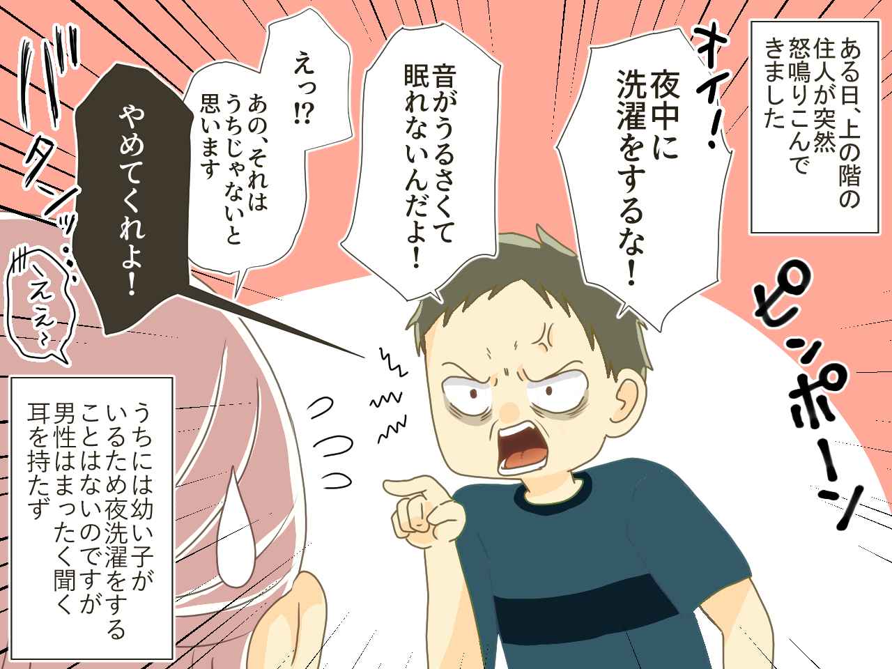 画像1: 【4コマ漫画】身に覚えのない深夜の騒音クレーム！ その原因は……？