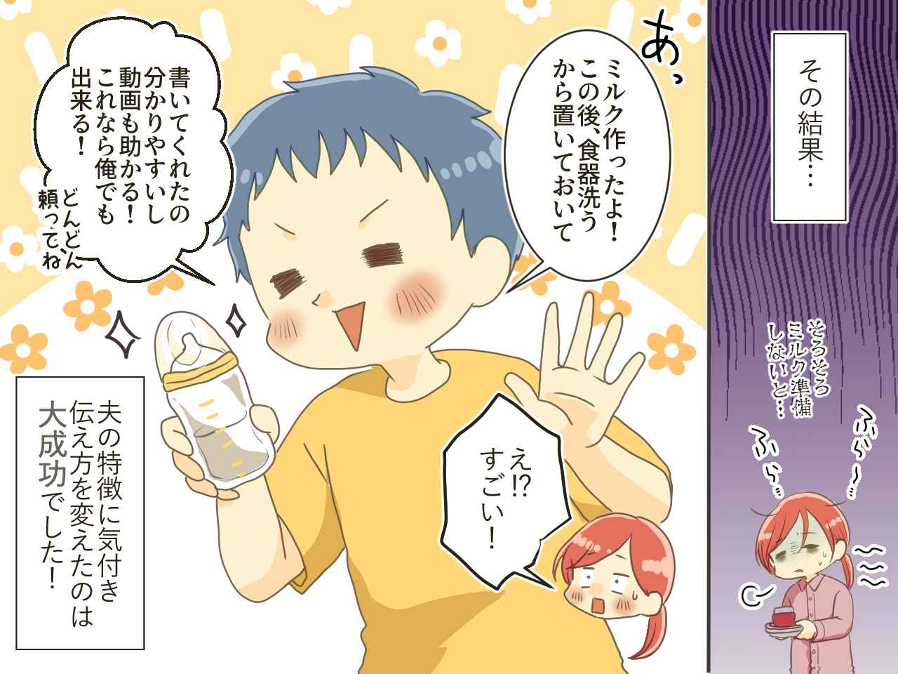 画像4: 【4コマ漫画】育児ワンオペ脱出！ 夫の育児参加を促したたった1つの工夫とは⁉