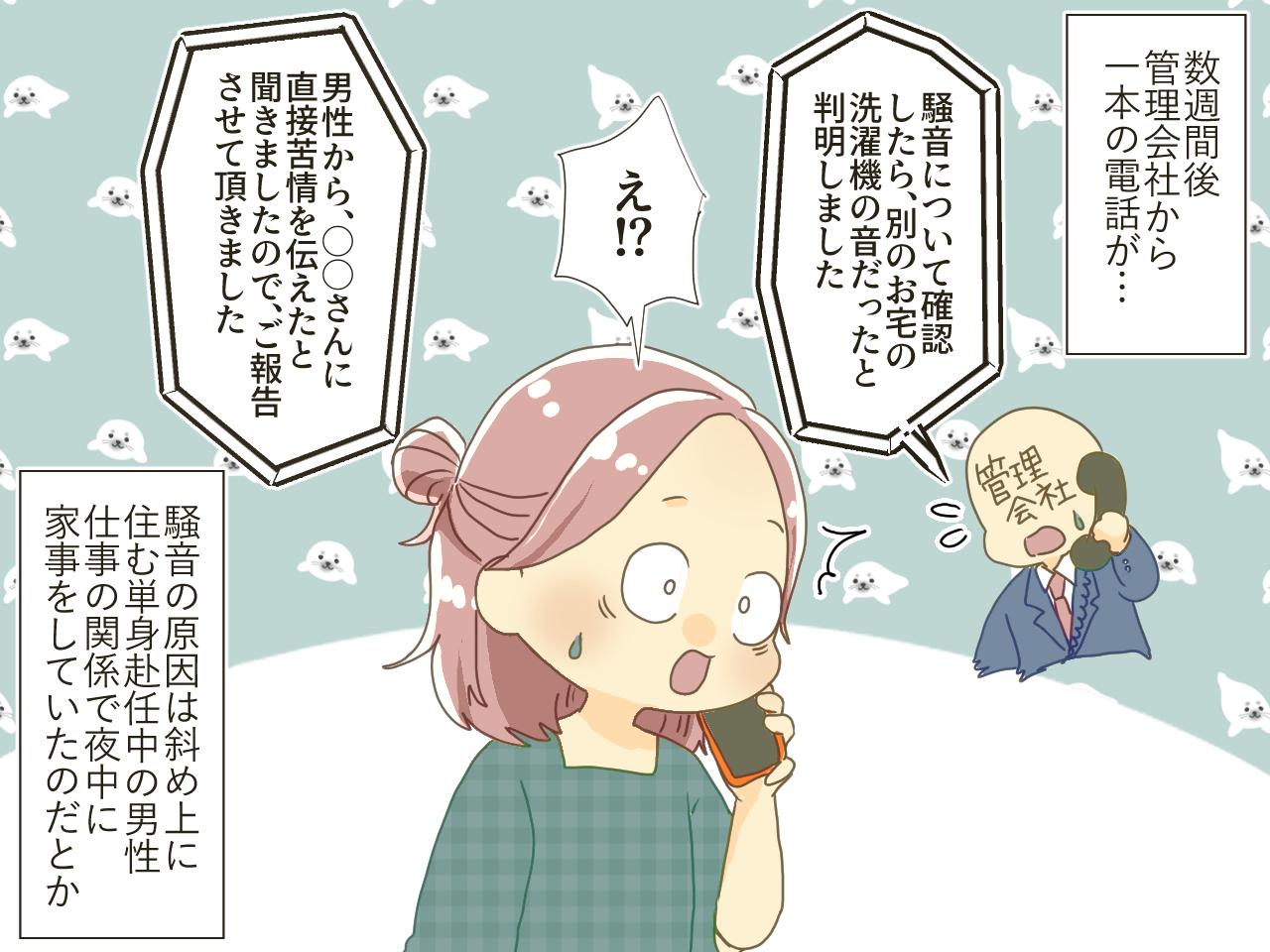 画像3: 【4コマ漫画】身に覚えのない深夜の騒音クレーム！ その原因は……？