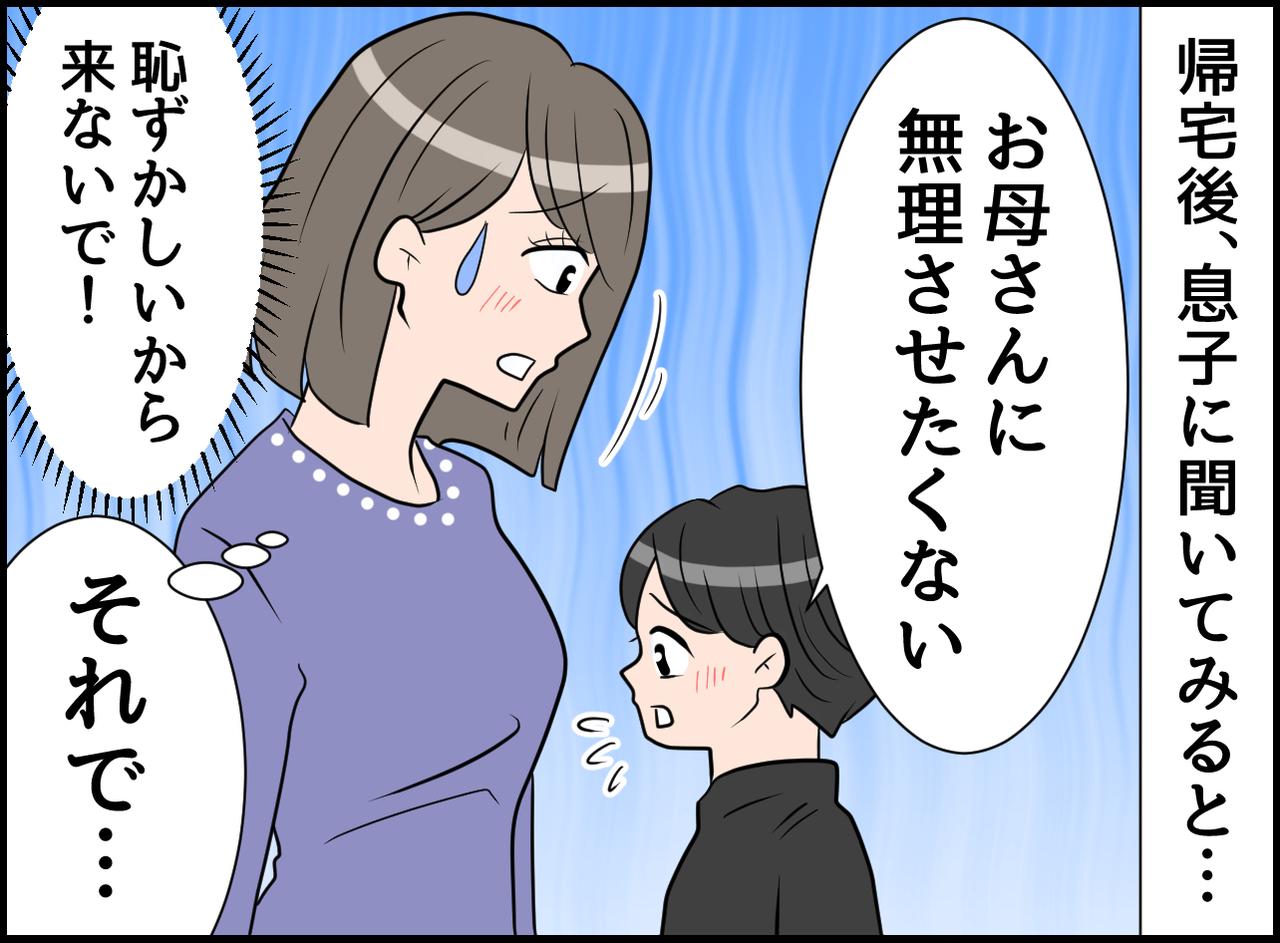 画像3: 【4コマ漫画】「恥ずかしいから来ないで！」