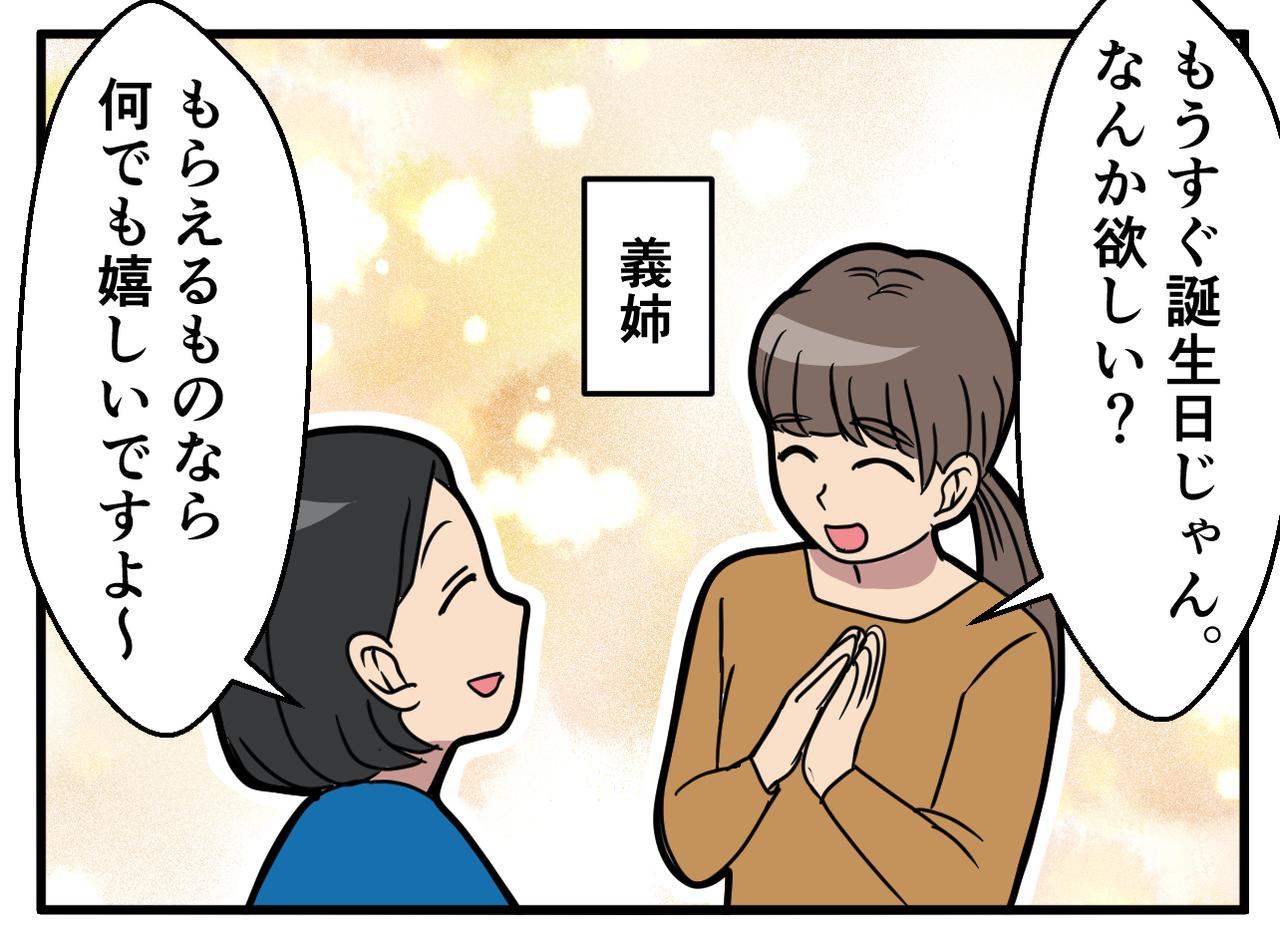 画像2: 【4コマ漫画】毎年誕生日をお祝いしてくれるけど？