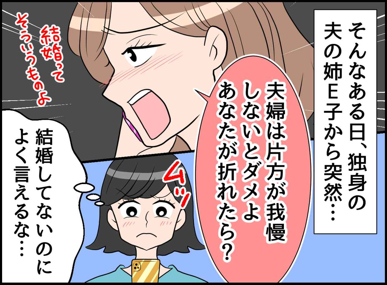 画像2: 【4コマ漫画】未婚の義姉のアドバイス