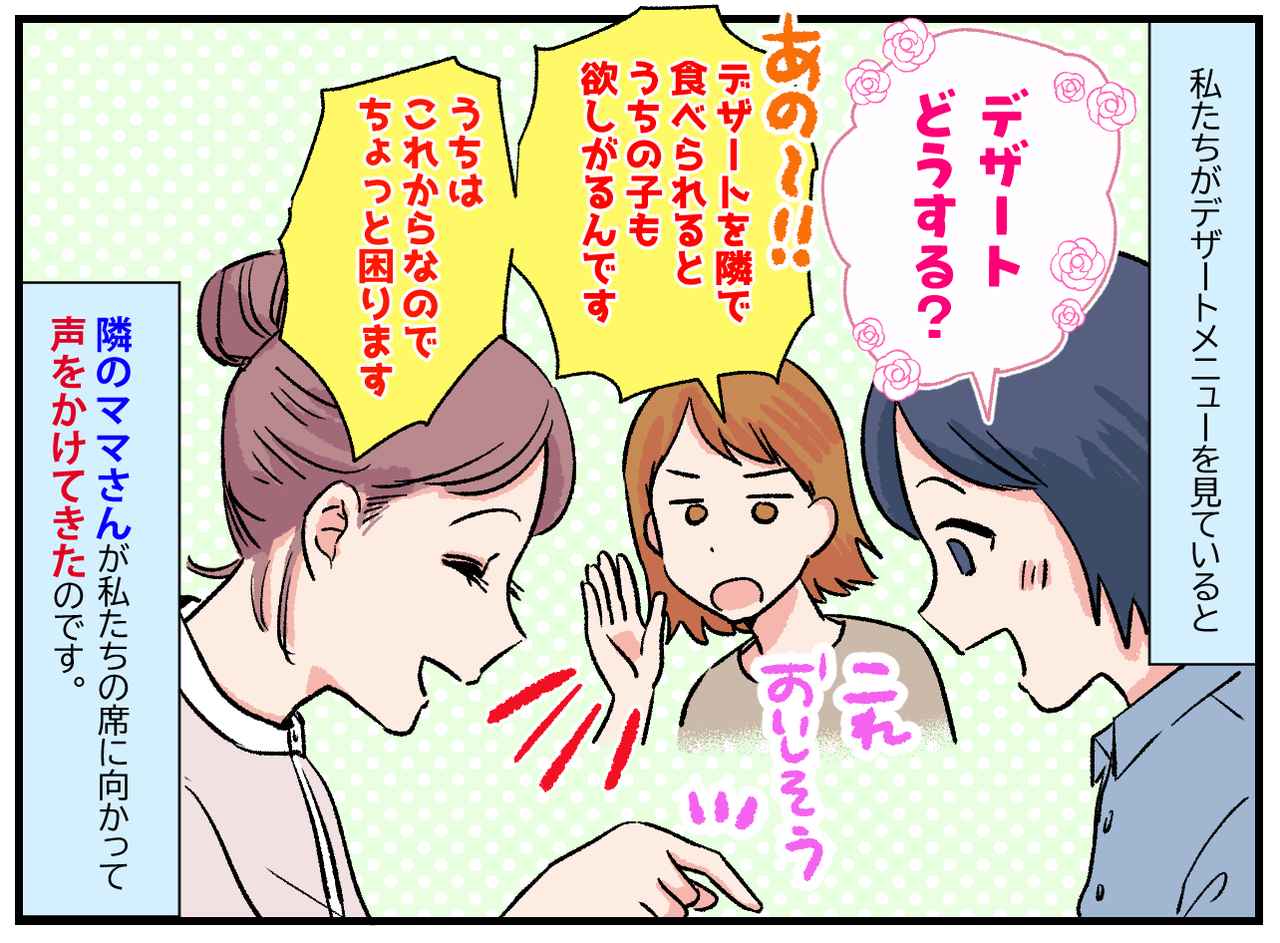 画像2: 【4コマ漫画】デザートはやめてくださいって言ったじゃないですか！