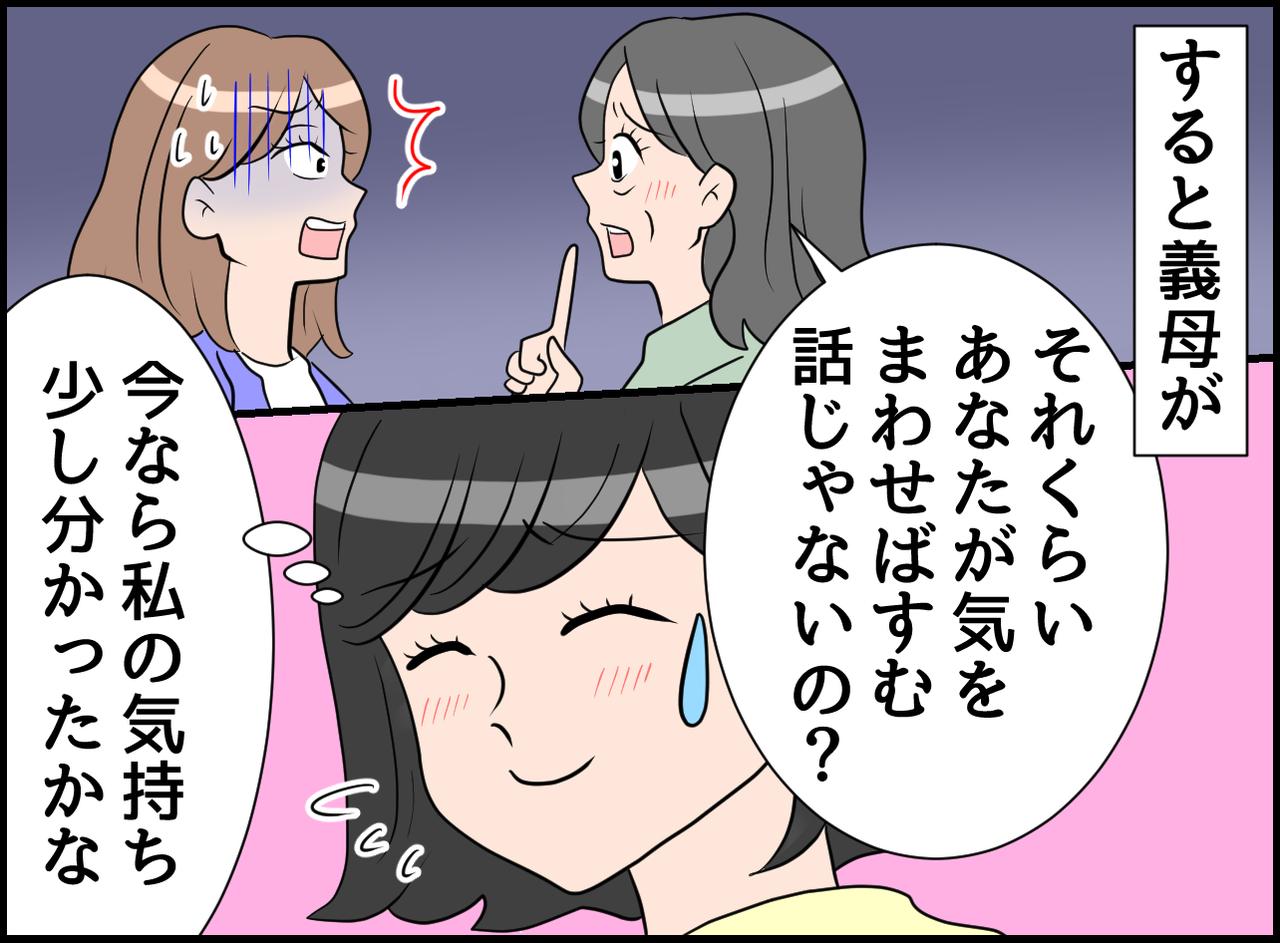 画像4: 【4コマ漫画】未婚の義姉のアドバイス