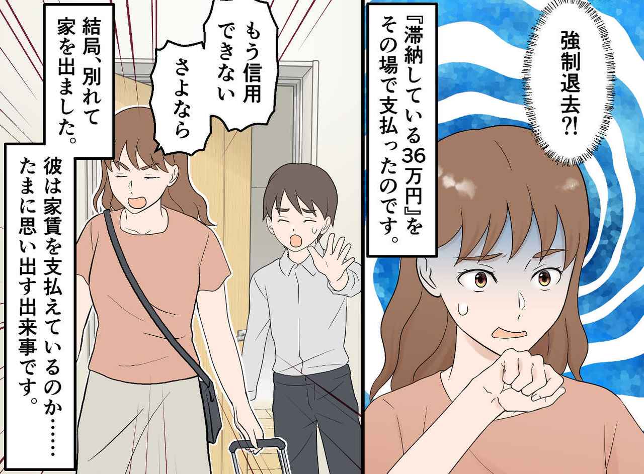 画像4: 【4コマ漫画】「住みたい物件がある」と言い出した彼氏