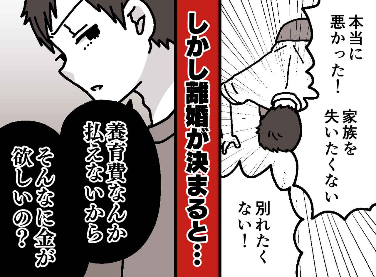 画像: 「イヤだ！ 別れたくない（涙）」不倫バレで土下座した夫 → 離婚成立後『ゲスな本性』が露わに