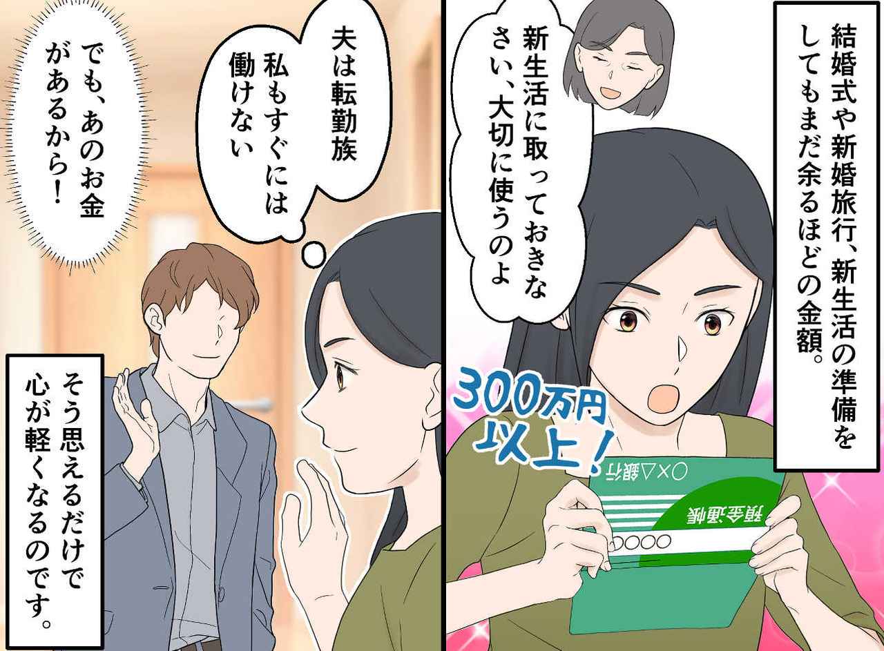 画像4: 【4コマ漫画】10年間、貯金を強制されて