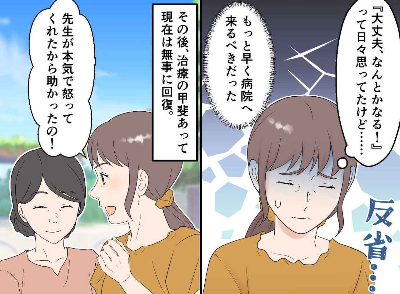 画像4: 【4コマ漫画】ただの風邪！ と思い込んだ結果
