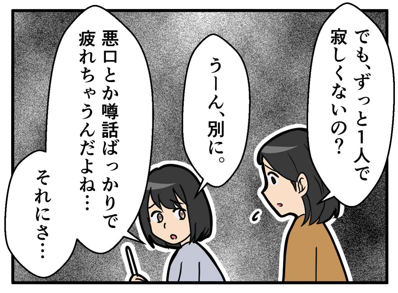 画像3: 【4コマ漫画】友達と群れないわが子にモヤモヤ……