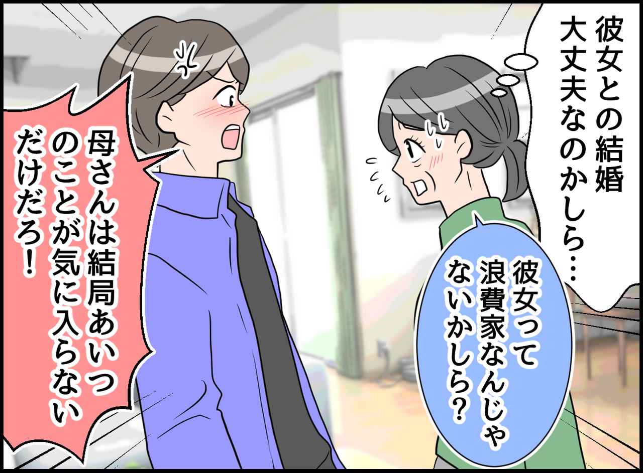 画像3: 【4コマ漫画】逆ギレ！？ 浪費家な婚約者じゃないの？