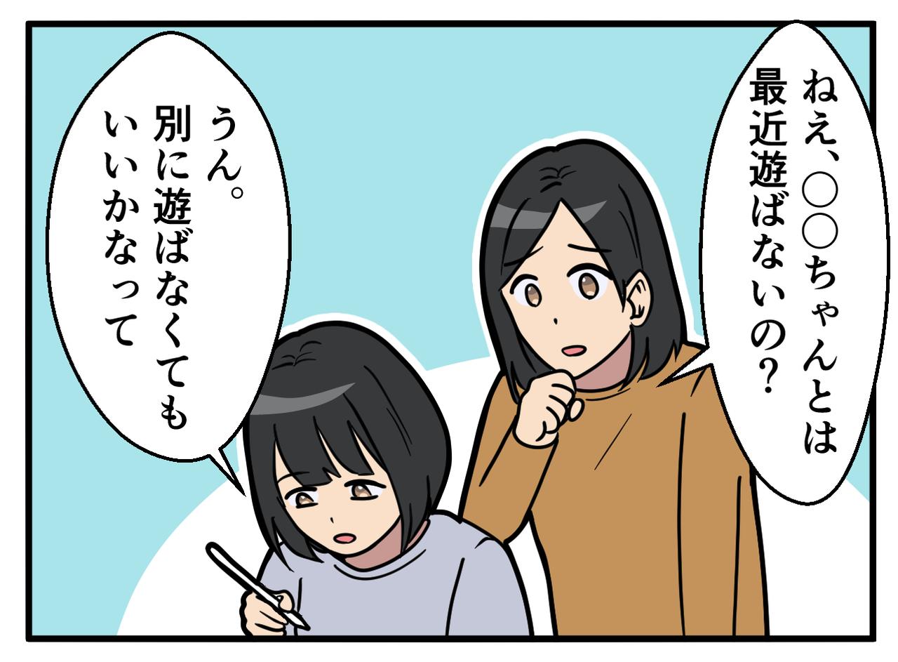 画像2: 【4コマ漫画】友達と群れないわが子にモヤモヤ……