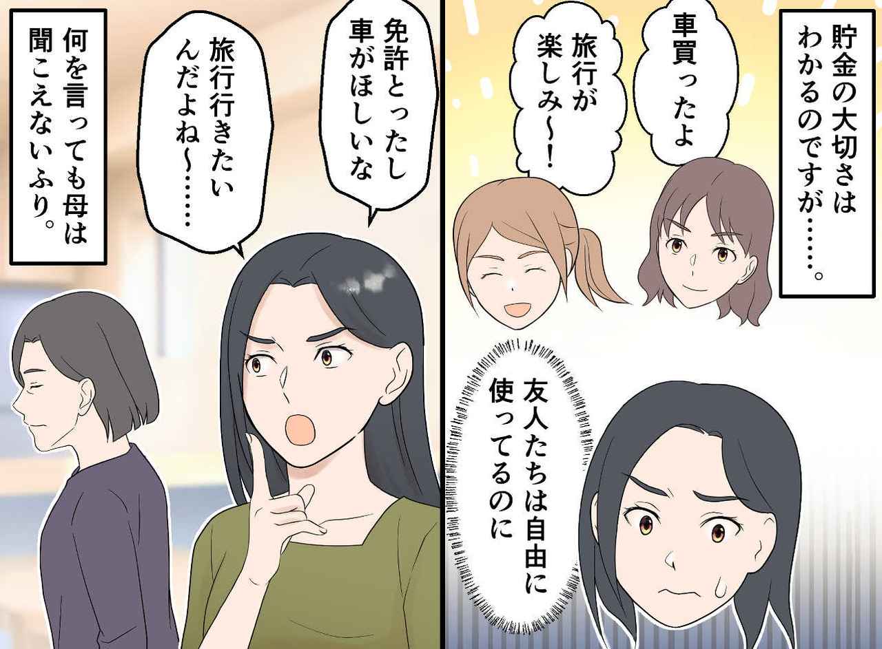 画像2: 【4コマ漫画】10年間、貯金を強制されて