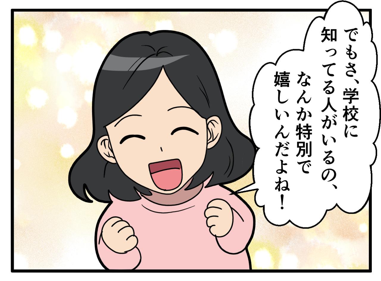画像4: 【4コマ漫画】小学校教諭の友人の異動先