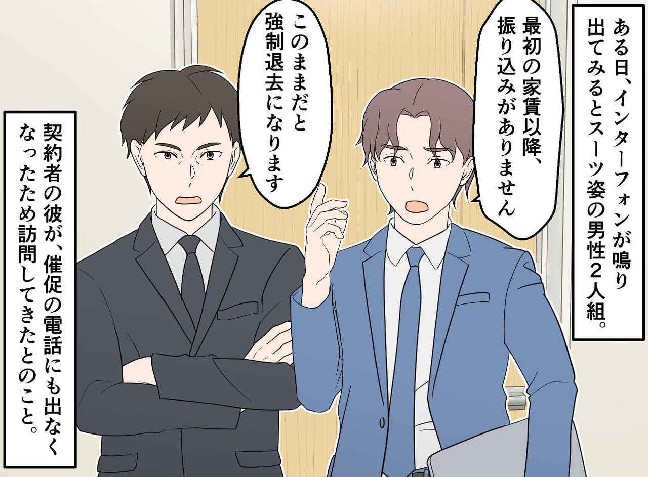 画像3: 【4コマ漫画】「住みたい物件がある」と言い出した彼氏