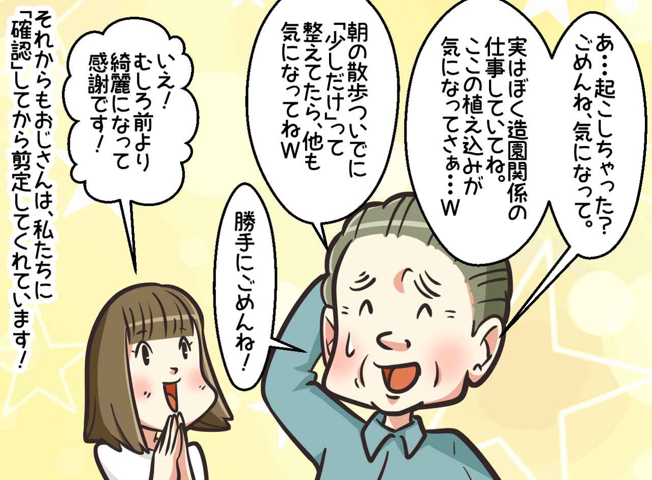 画像4: 【4コマ漫画】植え込みが綺麗になる真相！？