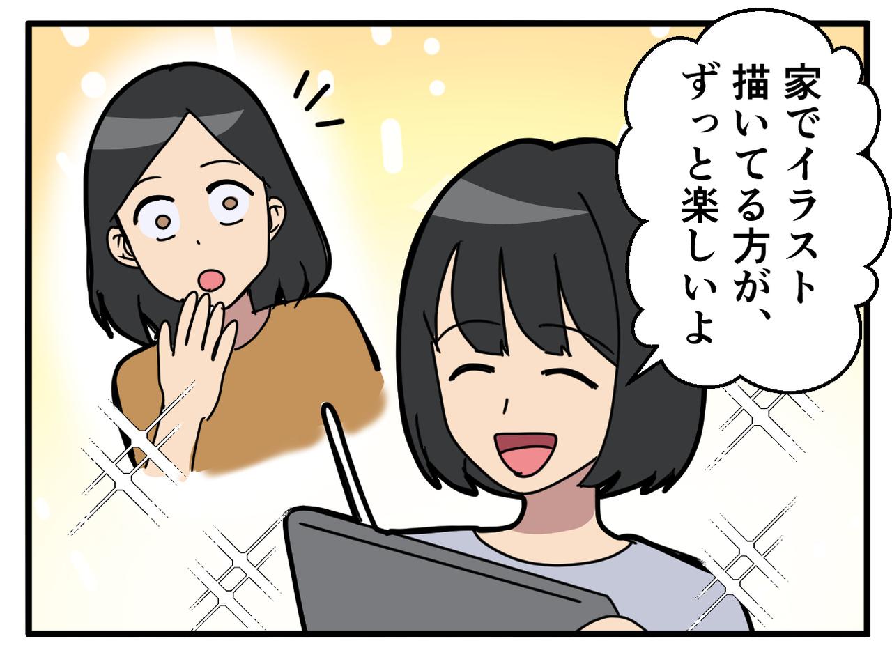 画像4: 【4コマ漫画】友達と群れないわが子にモヤモヤ……