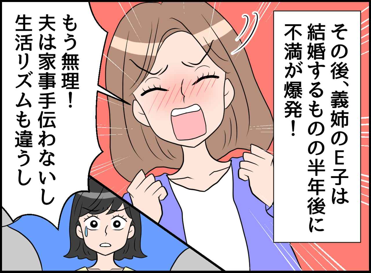 画像3: 【4コマ漫画】未婚の義姉のアドバイス