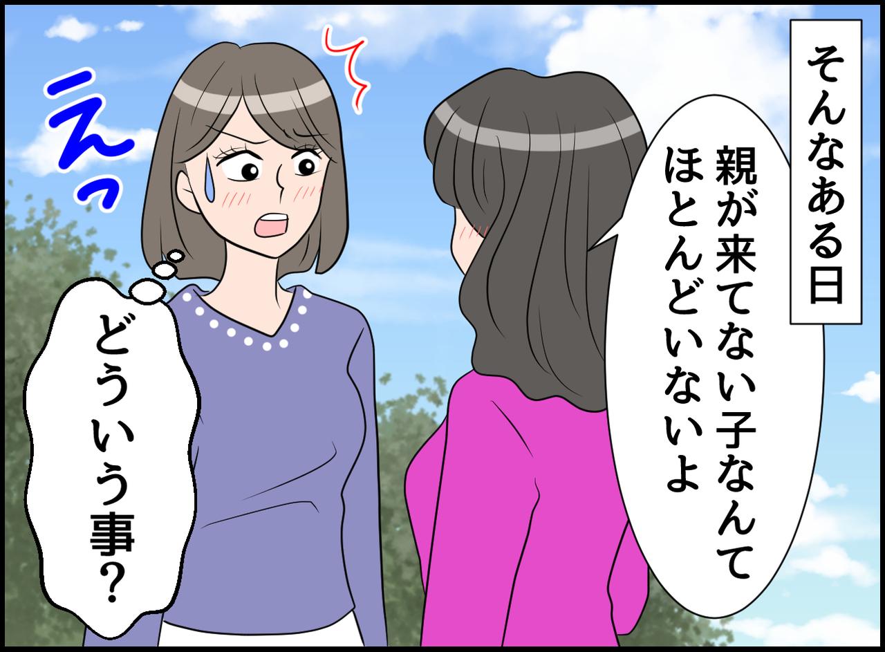 画像2: 【4コマ漫画】「恥ずかしいから来ないで！」
