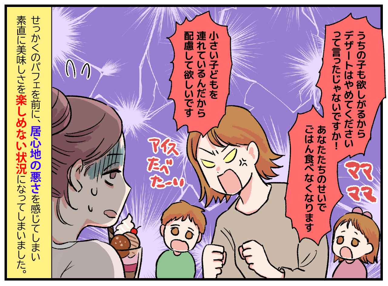 画像4: 【4コマ漫画】デザートはやめてくださいって言ったじゃないですか！