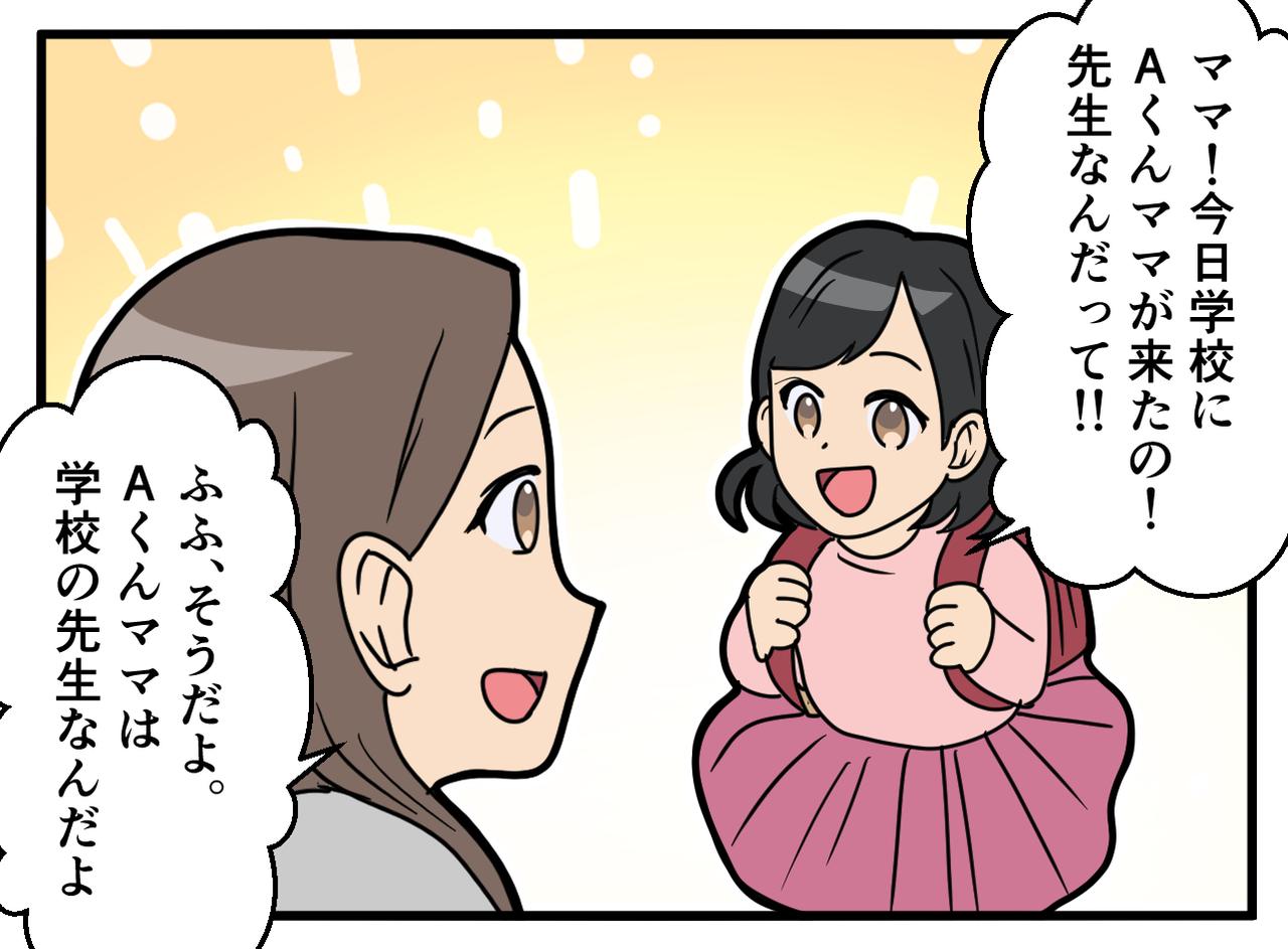 画像2: 【4コマ漫画】小学校教諭の友人の異動先