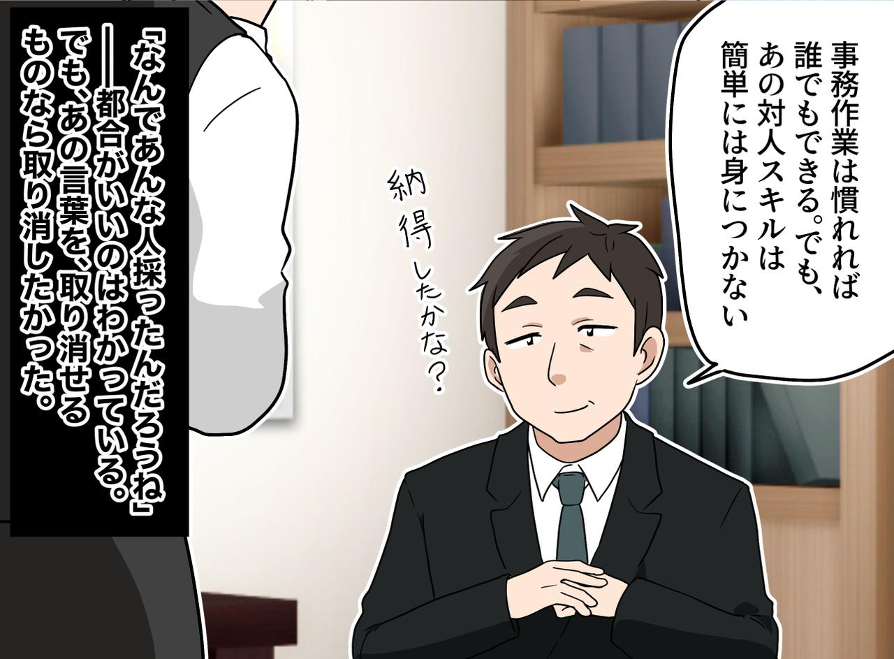 画像3: 【4コマ】使えないと思っていた人が上司に認められている？