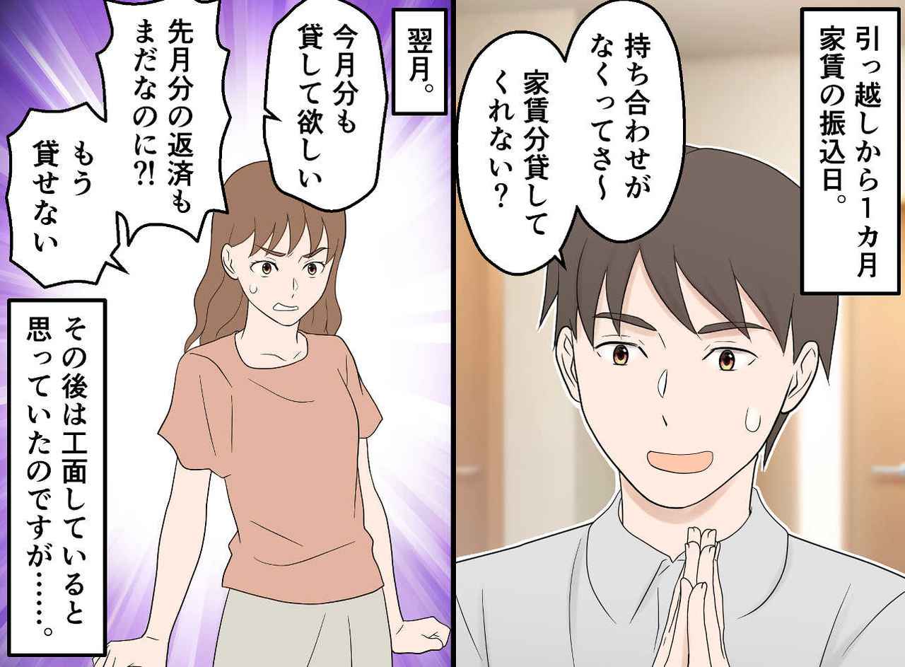 画像2: 【4コマ漫画】「住みたい物件がある」と言い出した彼氏