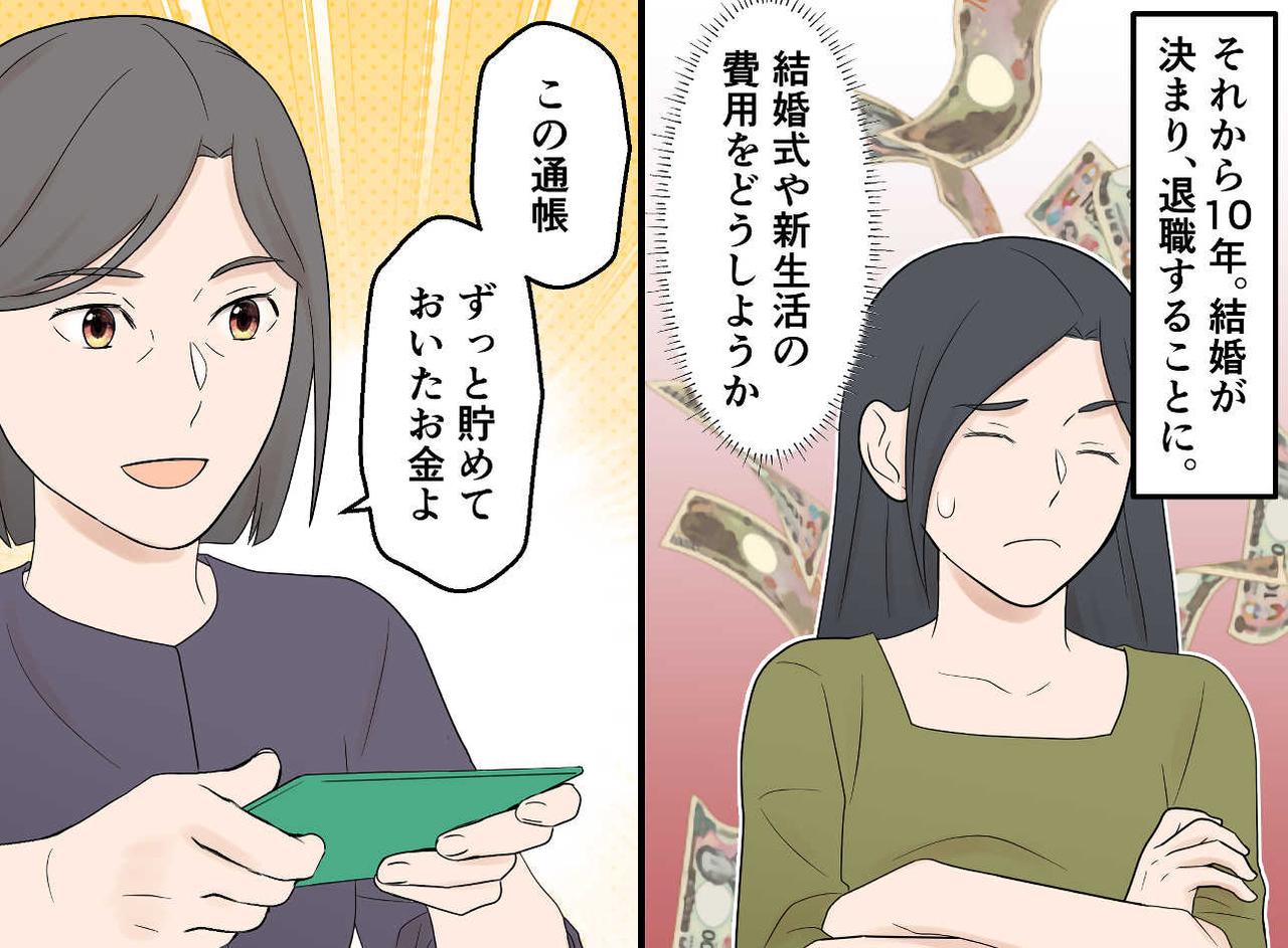 画像3: 【4コマ漫画】10年間、貯金を強制されて