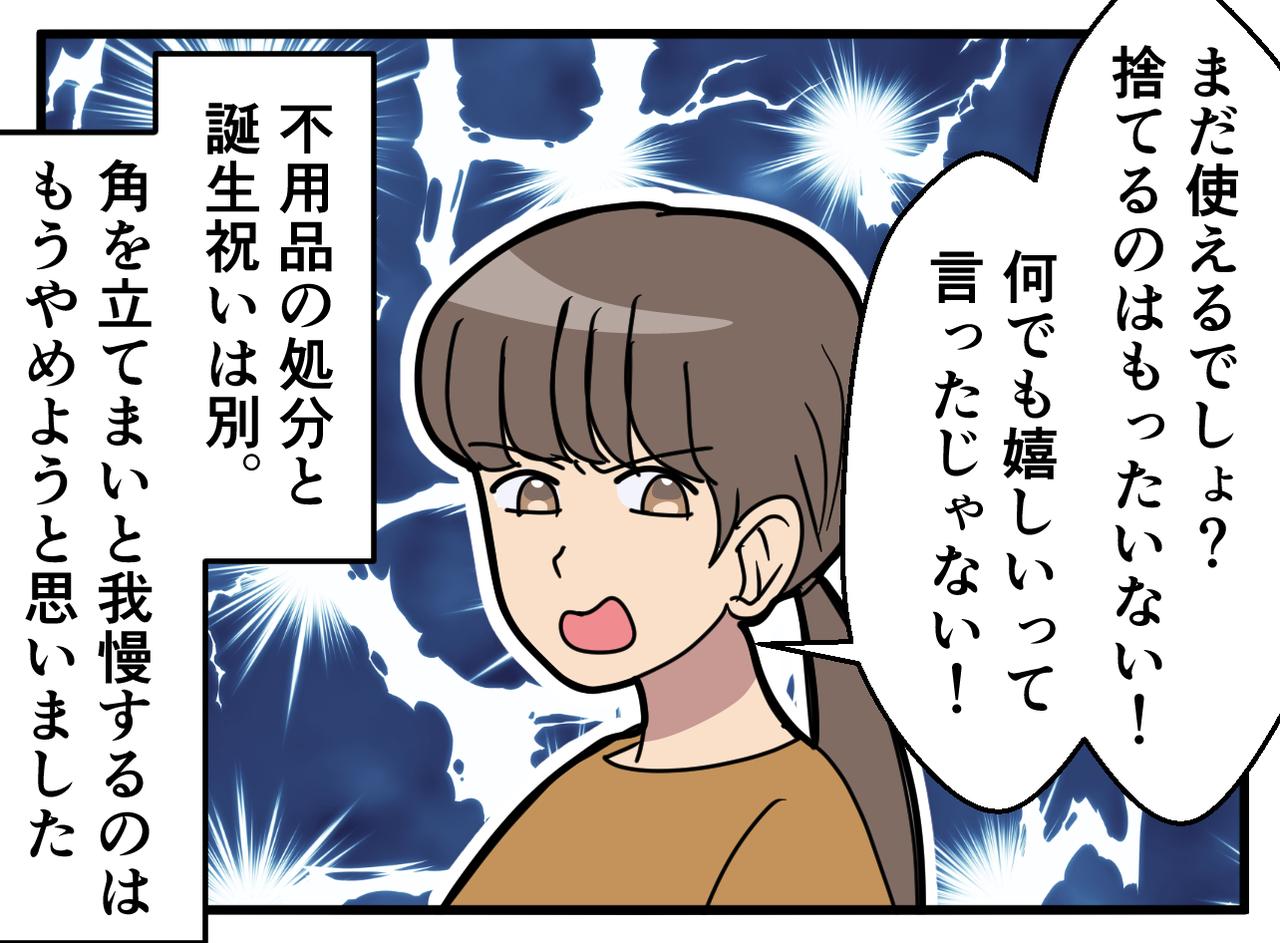 画像4: 【4コマ漫画】毎年誕生日をお祝いしてくれるけど？