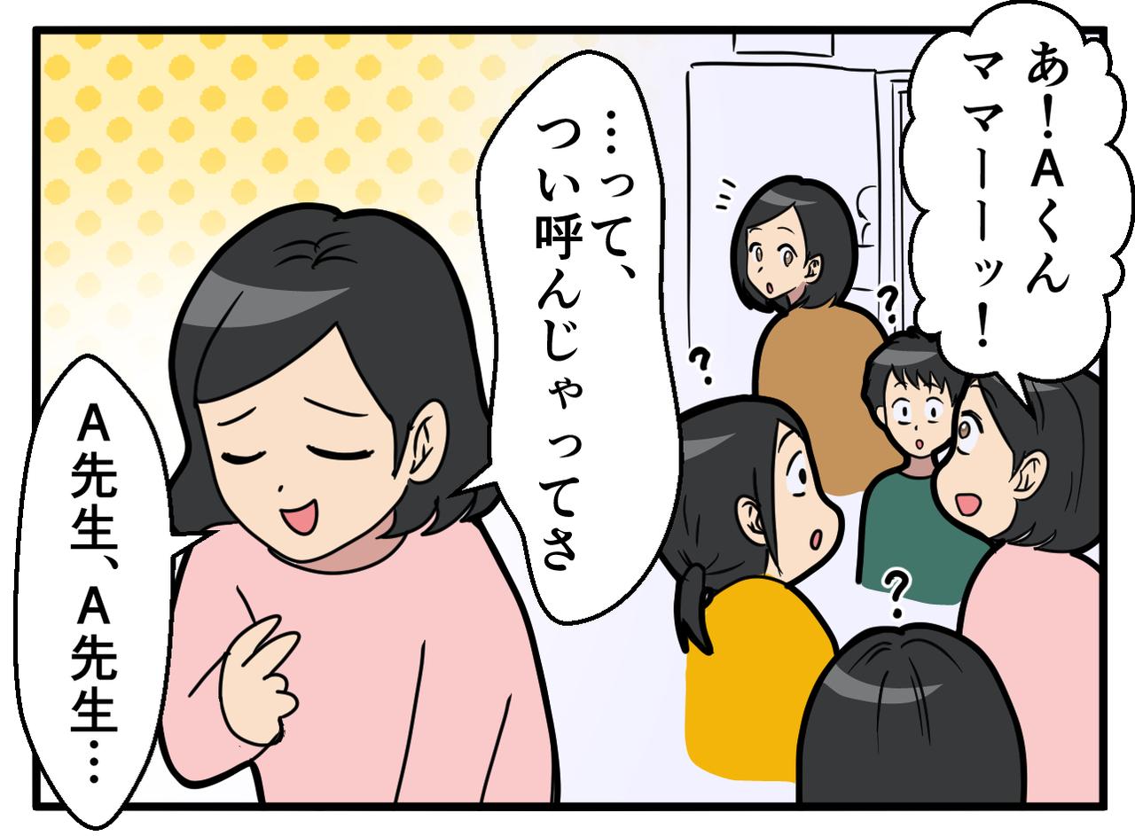 画像3: 【4コマ漫画】小学校教諭の友人の異動先