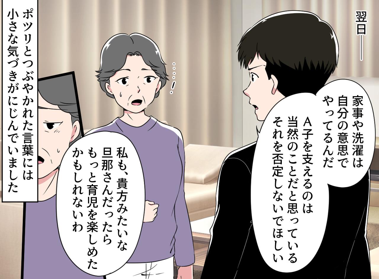 画像4: 【4コマ漫画】「私の時代は！」義母の言葉にショックを受けた結果