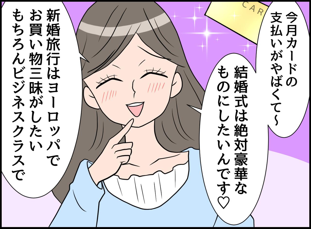 画像2: 【4コマ漫画】逆ギレ！？ 浪費家な婚約者じゃないの？