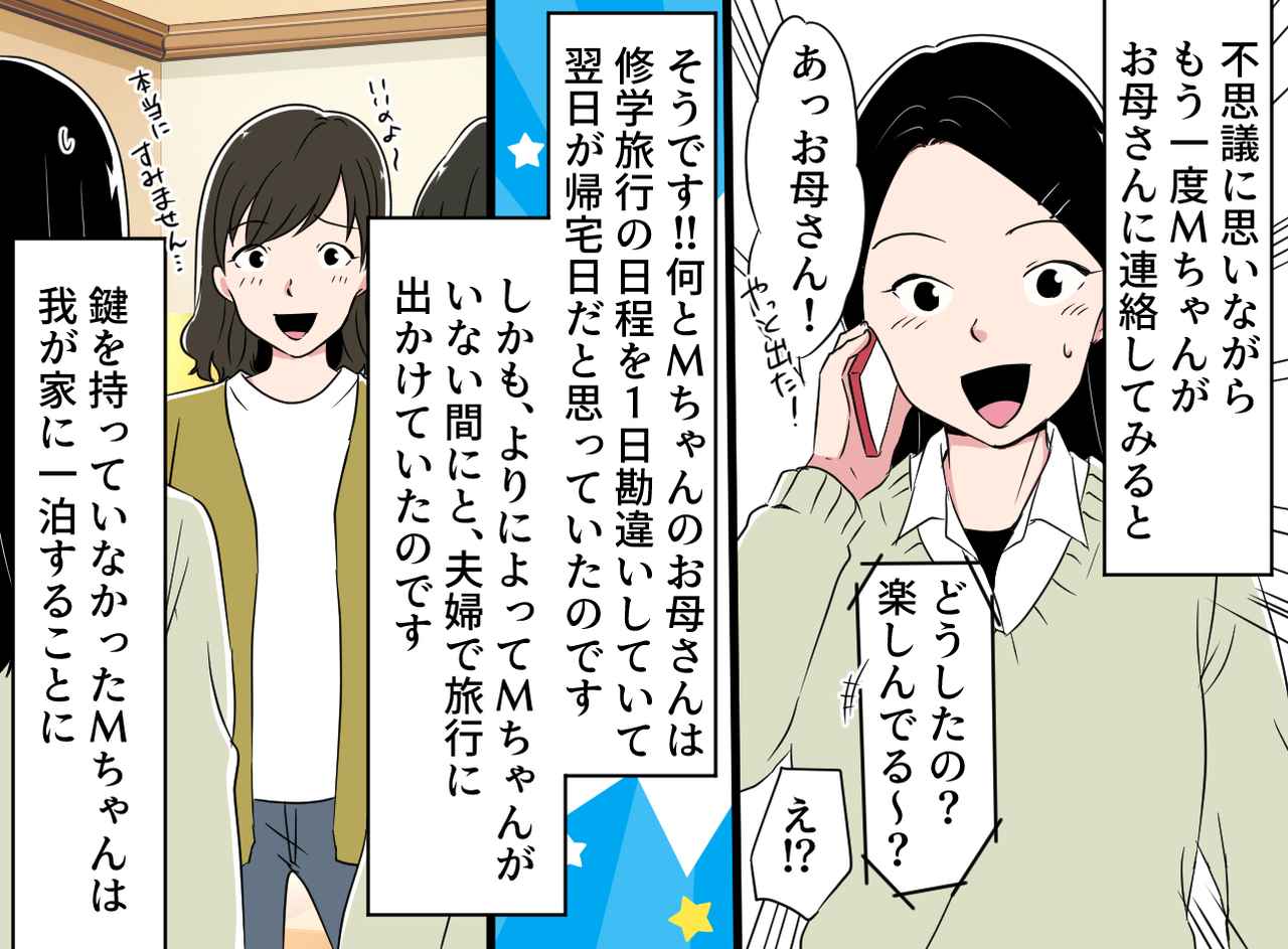 画像3: 【4コマ漫画】帰ってきたら誰もいない！