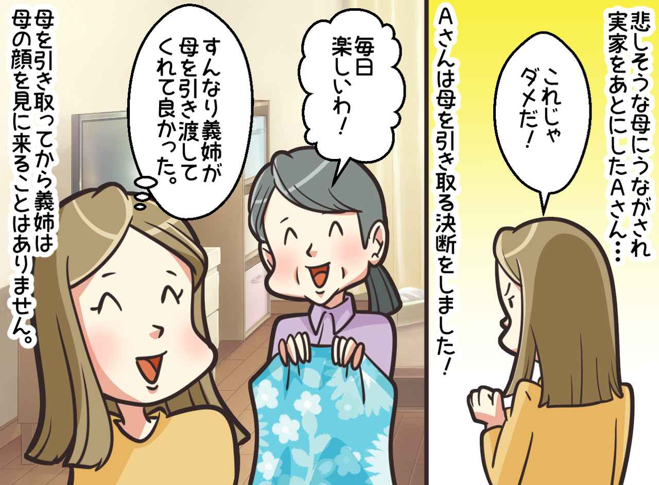 画像4: 【4コマ漫画】実母の涙の真相は？