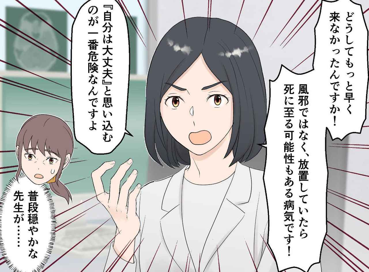 画像3: 【4コマ漫画】ただの風邪！ と思い込んだ結果
