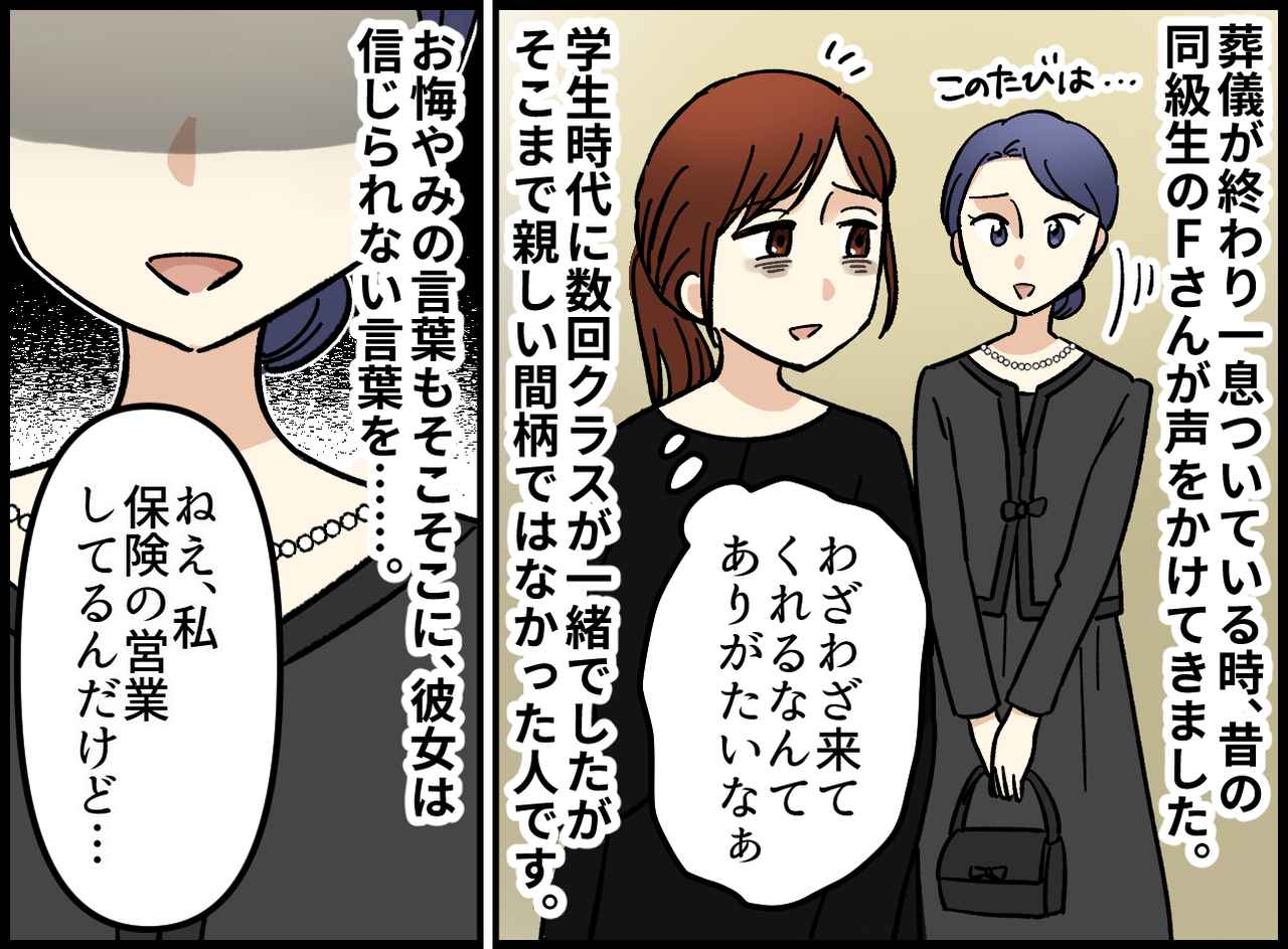 画像2: 【4コマ漫画】葬儀の場で無神経な勧誘