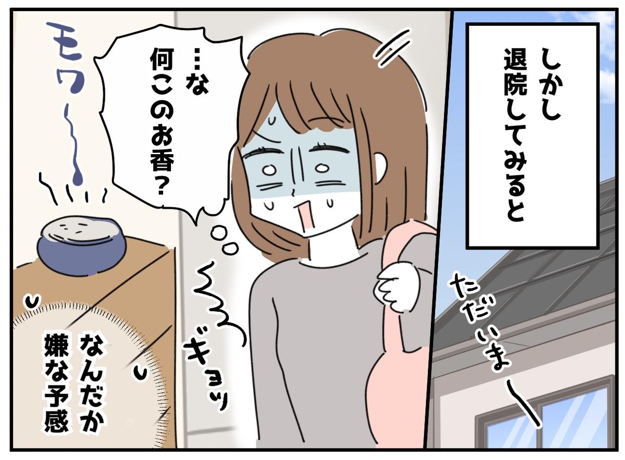 画像2: 【4コマ漫画】何コレッ！？