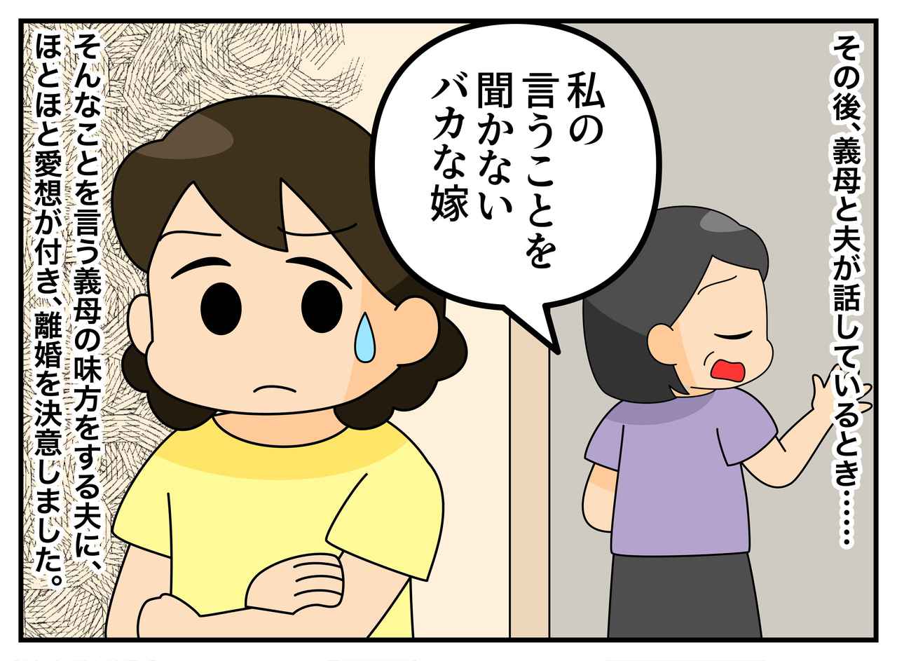 画像4: 【4コマ漫画】同居を迫る義母と夫