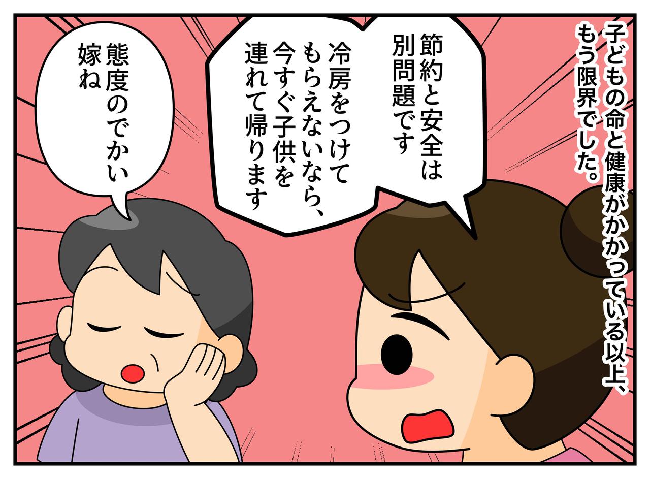 画像3: 【4コマ漫画】節約家の義母に逆襲