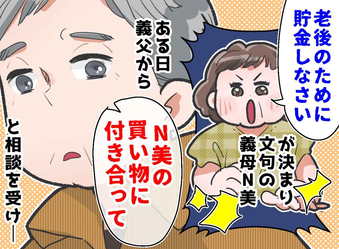 画像: 「老後のために貯金しなさい！」と怒る60代義母 →『まさかの事実』発覚で家族会議が開かれる